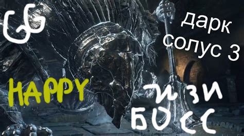 Дарк Соулс 3 (3 серия) изи босс и новая локация. - YouTube