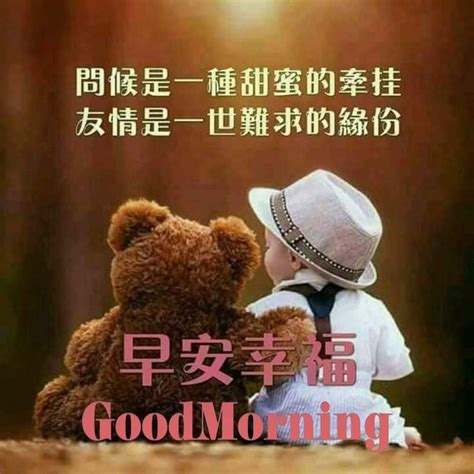 Pin by Jane Lim on 早安福 Morning greetings quotes Good morning