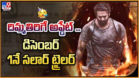 Salaar Trailer దమమతరగ అపడట డసబర 1న సలర టరలర