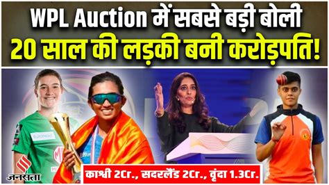 Wpl Auction Kashvee Gautam Vrinda Dinesh