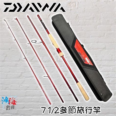 中壢鴻海釣具《daiwa》7 12 多節路亞竿 旅行竿 鴻海釣具企業社