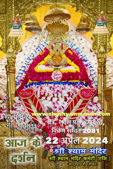 Khatu Shyam Ji Daily Darshan 22 April 2024