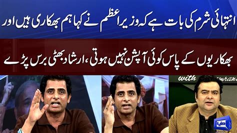 Brilliant Analysis By Irshad Bhatti On The Front Dunya News YouTube