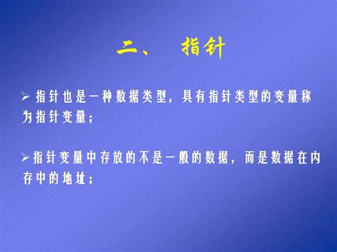 面向对象程序设计 第七章 数组与指针2word文档在线阅读与下载无忧文档