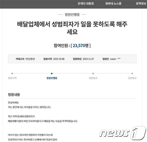 성범죄자 배달 못하게 해주세요불안한 엄마 국민청원 올려 네이트 뉴스