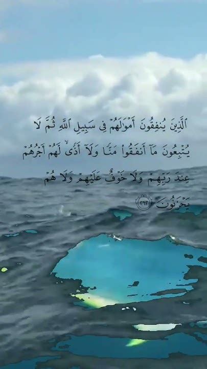 Surah Al Baqarah Ayat 262 2 262 Quran Short Quran World Notes