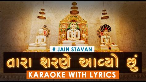 Tara Sharne Aavyo Chhu Jain Stavan Karaoke Jain Song With Lyrics