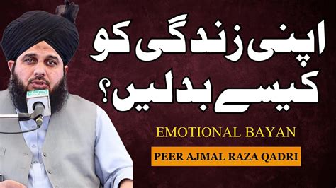 Apni Zindgi Ko Kaise Badlen Peer Ajmal Raza Qadri Emotional Bayan