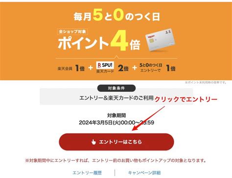 2025年楽天5と0のつく日をお得に攻略 エントリー方法から上限まで徹底解説 得天