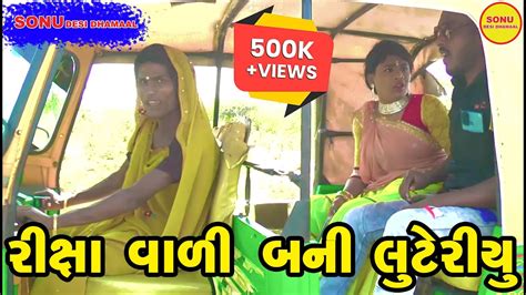 Riksha Vali Bani Luteri Comedy Sonu Deshi Dhamaal Youtube