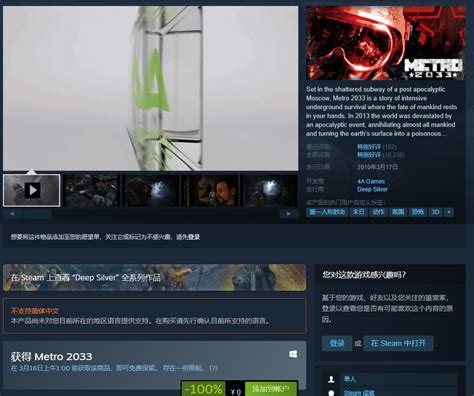 Steam喜1：《地铁2033》免费领搞趣网