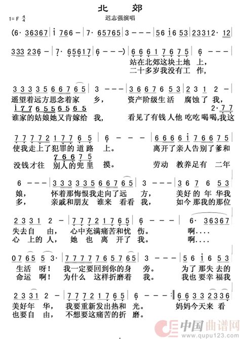 《北郊》简谱迟志强原唱 歌谱简谱之家