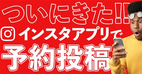 【外部アプリなし】インスタの予約投稿がついに可能に！！｜ジャスミン