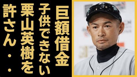 イチローが栗山英樹に妻を略奪された真相に一同驚愕！子供がいない理由がヤバい！大谷翔平に批判覚悟で放ったド正論や巨額な手切金に目を疑う