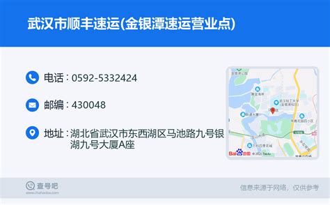 ☎️武汉市顺丰速运金银潭速运营业点：0592 5332424 查号吧 📞