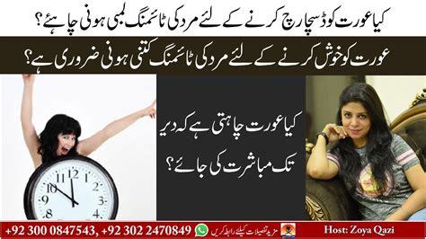 Azdawaji Masail Aur Inka Ilaj Health Tips By Zoya Qazi Al Saudia