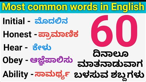 Most Common Words Through Kannada Daily Use Words In Kannada