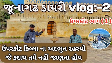 History Of Junagadh Uparkot Fort