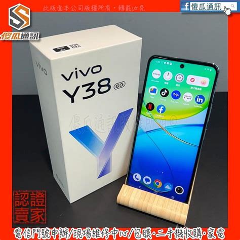 【傻瓜通訊】嚴選二手機 Vivo Y38｜668吋｜8256gb｜原廠保固中｜超大電池容量｜0950 Yahoo奇摩拍賣