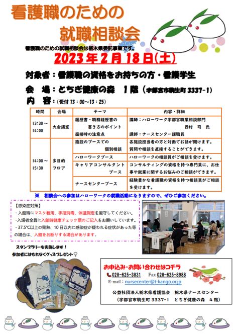 公益社団法人 栃木県看護協会