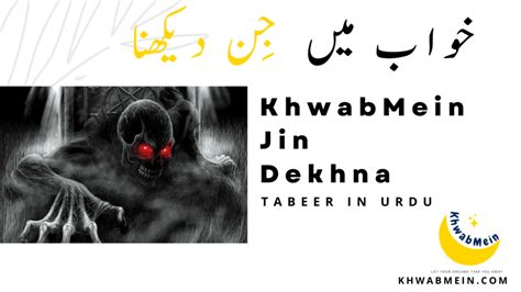 Khwab Mein Jin Dekhna Ki Tabeer In Urdu Khwabmein