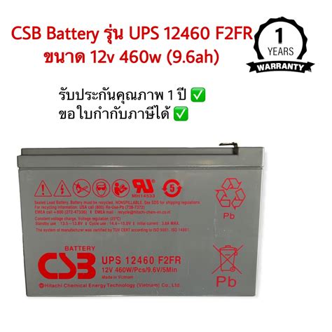 CSB Battery UPS รน 12460 F2FR ขนาด 12V 460W Pcs 9 6V 5Min Lazada co th