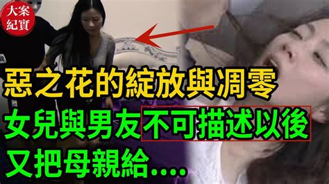 大案紀實丨人性惡之花的綻放與凋零！正能量~ Youtube