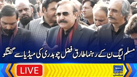 LIVE PMLN Leader Tariq Fazal Chaudhry Important Media Talk Suno