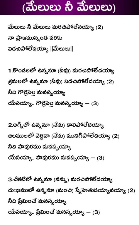 మేలులు నీ మేలులు Melulu Nee Melulu Song Lyrics Telugu Bible Quiz