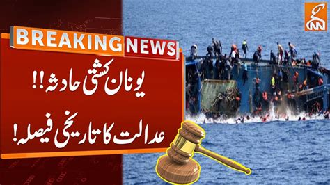 Greece Boat Disaster Court Historic Decision Breaking News Gnn