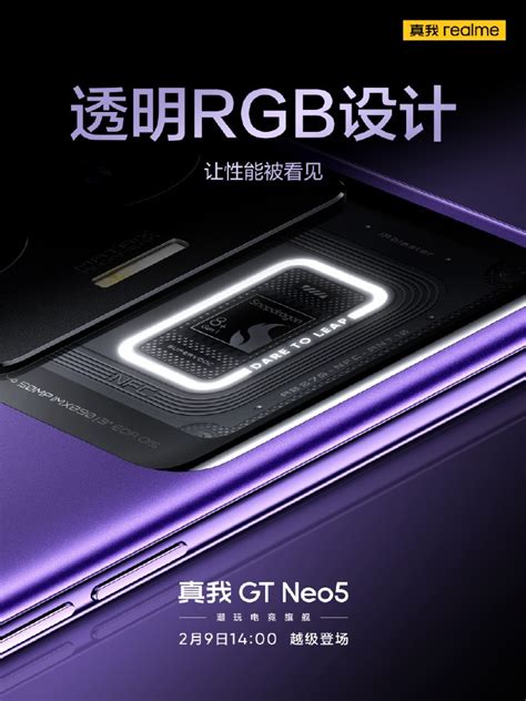 真我 Realme Gt Neo5 外观设计，竞速元素、半透明饰板，带呼吸灯，骁龙8240w超级快充 发烧友