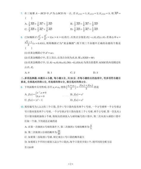 湖南省长沙市雅礼中学2022 2023学年高三数学上学期第四次月考试卷（pdf版附解析） 教习网试卷下载