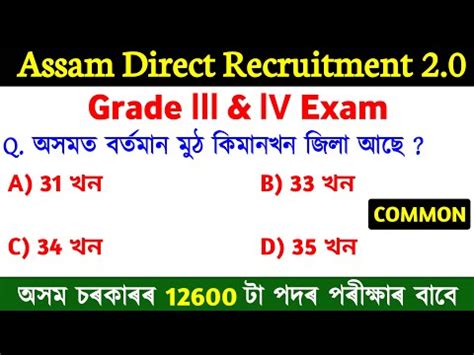 Adre Exam Grade And Grade Exam Assam Gk Assamese Gk