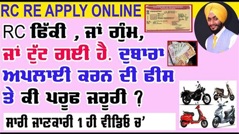 How To Apply For Duplicate Rc Online Duplicate Rc Kaise Nikale Lost Rc