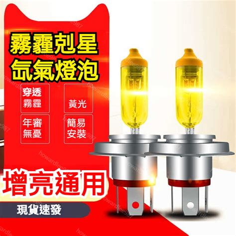 台灣出貨 黃金光燈泡 Led大燈 燈泡12v 24v 遠光燈 近光燈 超亮 H4 H7 H1 H3 強光 霧燈 疝氣燈 蝦皮購物