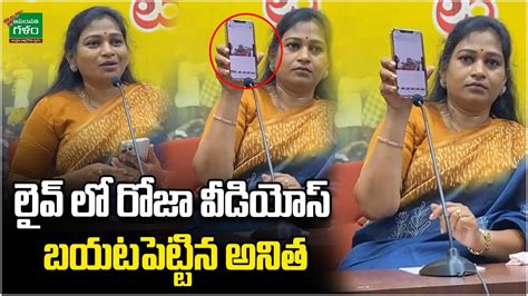 TDP Leader Vangalapudi Anitha Strong Comments On YCP Minister Roja