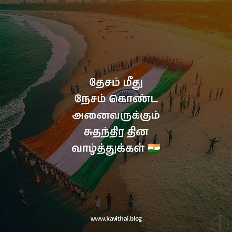 சதநதர தனம வழதத கவதகள Independence Day Kavithai in Tamil