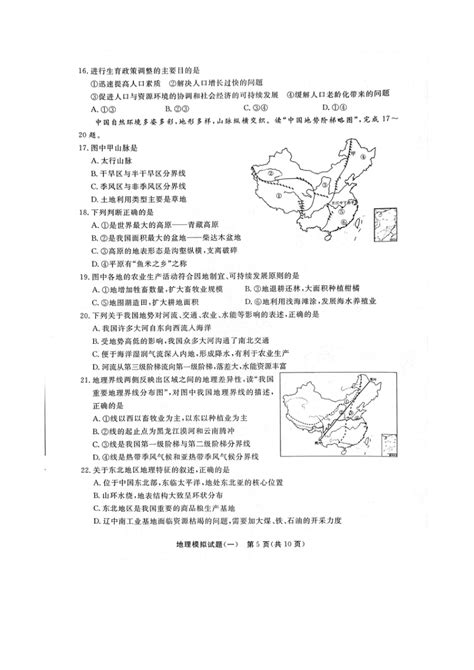 山东省聊城市东昌府区2023年第一次模拟地理试题（扫描版含答案） 21世纪教育网