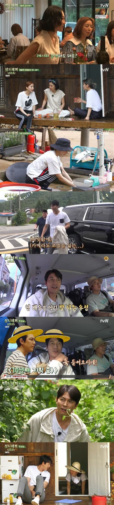 첫방 삼시세끼 특별 게스트 정우성 등장염정아와 영화같은 눈맞춤 종합s 네이트 연예