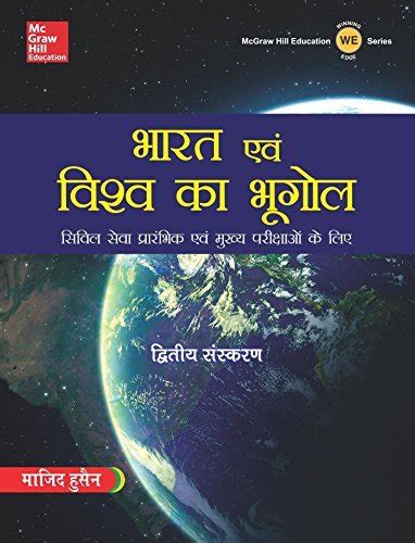 Bharat Evam Vishwa Ka Bhugol By Husain Goodreads