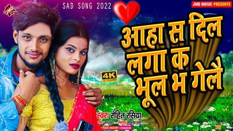 Rohit Rasiya New Sad Song Aaha