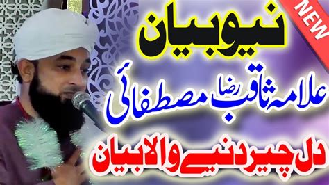 Allama Saqib Raza Mustafa Full Bayan New Beautiful Heat Touching