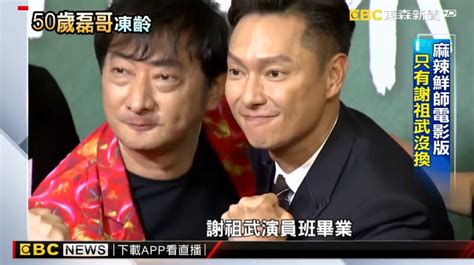 50歲謝祖武凍齡 再演「鮮師」18年經典磊哥