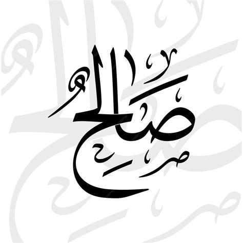 Premium Vector Hud Name In Arabic Thuluth Calligraphy Script In Black