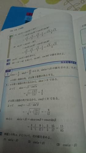 数学Ⅱ 加法定理です！ この写真の例題1の解き方が理解できません。教 数学 教えて Goo