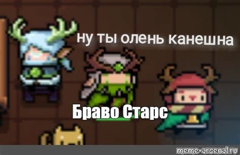 Комикс мем: "Браво Старс" - Комиксы - Meme-arsenal.com