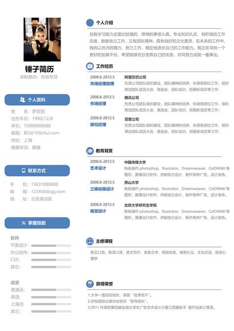 个人简历模板大全 专业简历模板免费下载 锤子简历