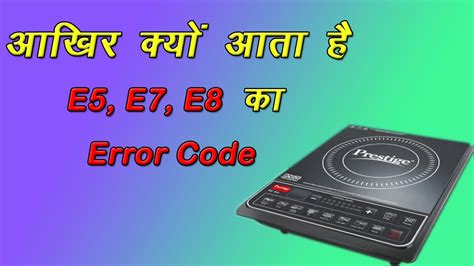 Prestige Induction Repairing How To Solve E5 E7 E8 Error Code