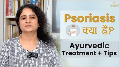 Psoriasis Ayurvedic Treatment Best Tips For Psoriasis Home Remedies For Psoriasis Youtube