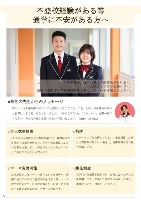 【新大阪】学校パンフが新しくなりました！ 通学もできる広域通信制高校 滋慶学園高等学校